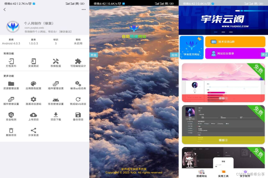 在线制作网页PHP源码+IAPPv3源码-三亿网