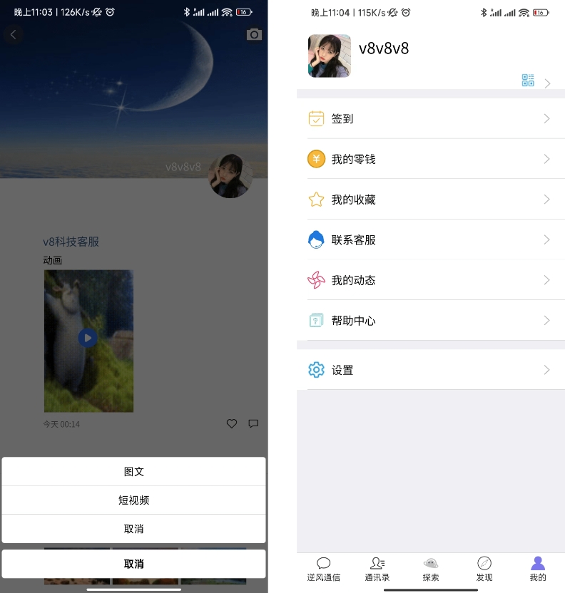 uniapp版 IM社交交友聊天 语音视频通话双端APP 聊天交友APP源码-三亿网
