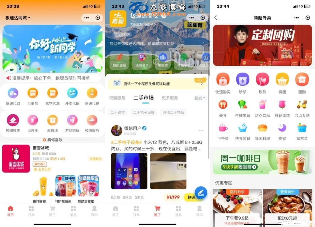 新版跑腿外卖独立版+APP+小程序前端外卖配送平台 含搭建教程-三亿网