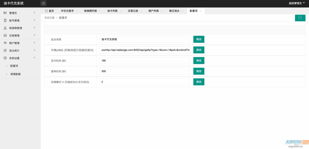 保时捷中石化油卡充值系统聚合支付系统源码-三亿网