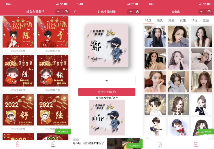 姓氏头像制作小程序源码_全新UI带头像库_支持多流量主模式-三亿网