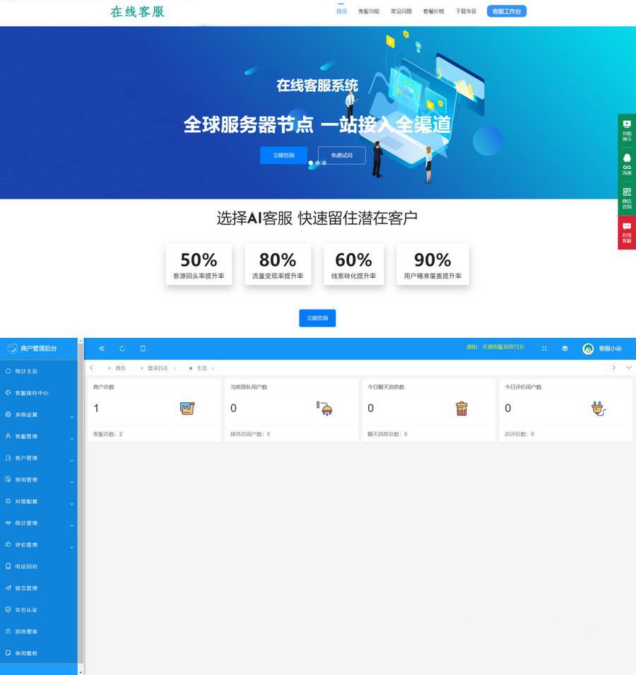 带AI功能朵米客服系统3.5无限制开心版+搭建文档-三亿网