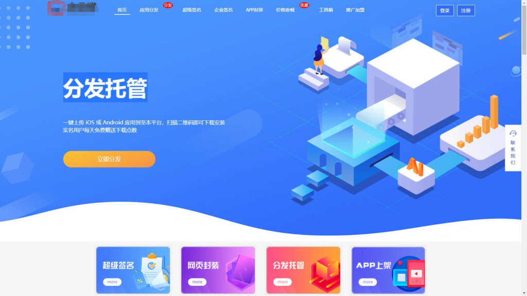 2025 分发系统/支持 本地 ios签名/仿第八区/支持上传EXE/免签封装-三亿网