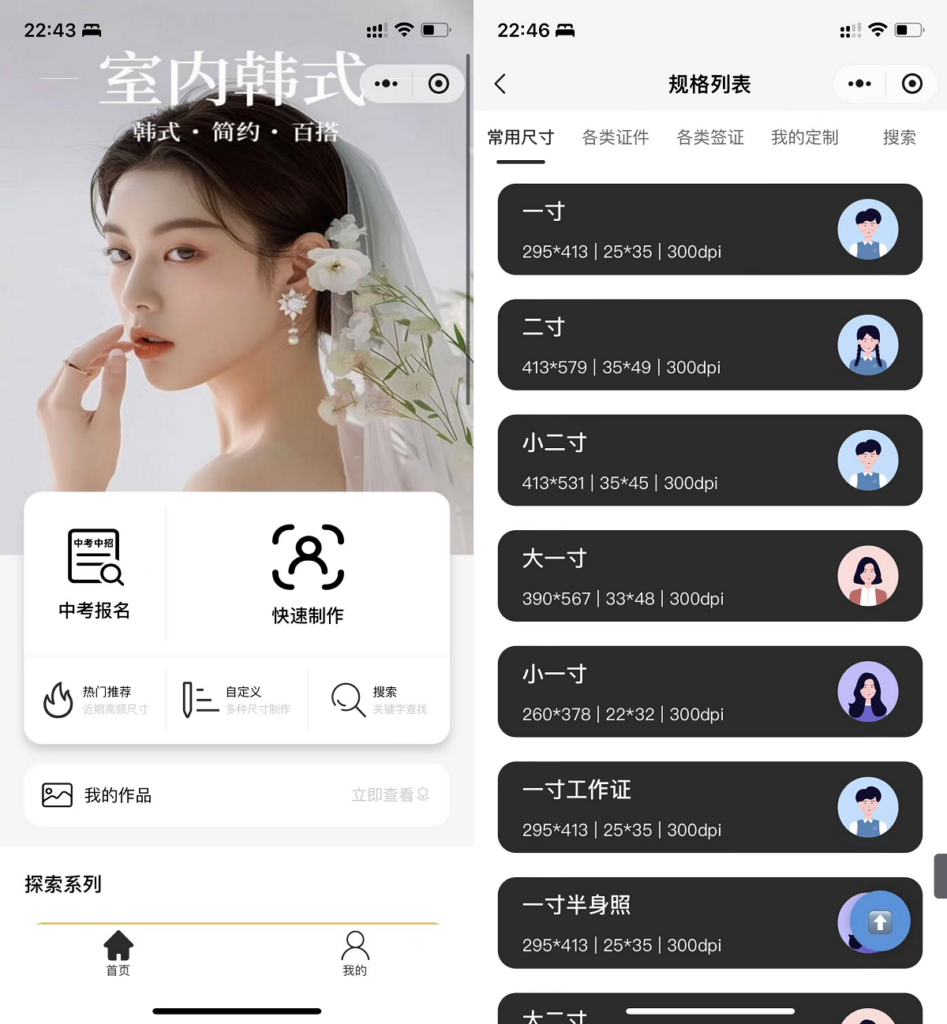 证件照小程序源码 前后端开源 带后台附教程-三亿网